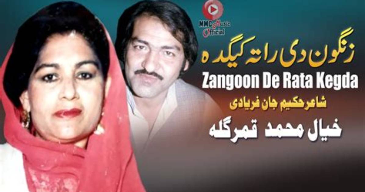 How Did Qamar Gula Die? Afghan Pashto Singer Cause of Death Explained