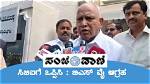 Lokayukta Investigation a Roadblock for Yediyurappa Ahead of Elections